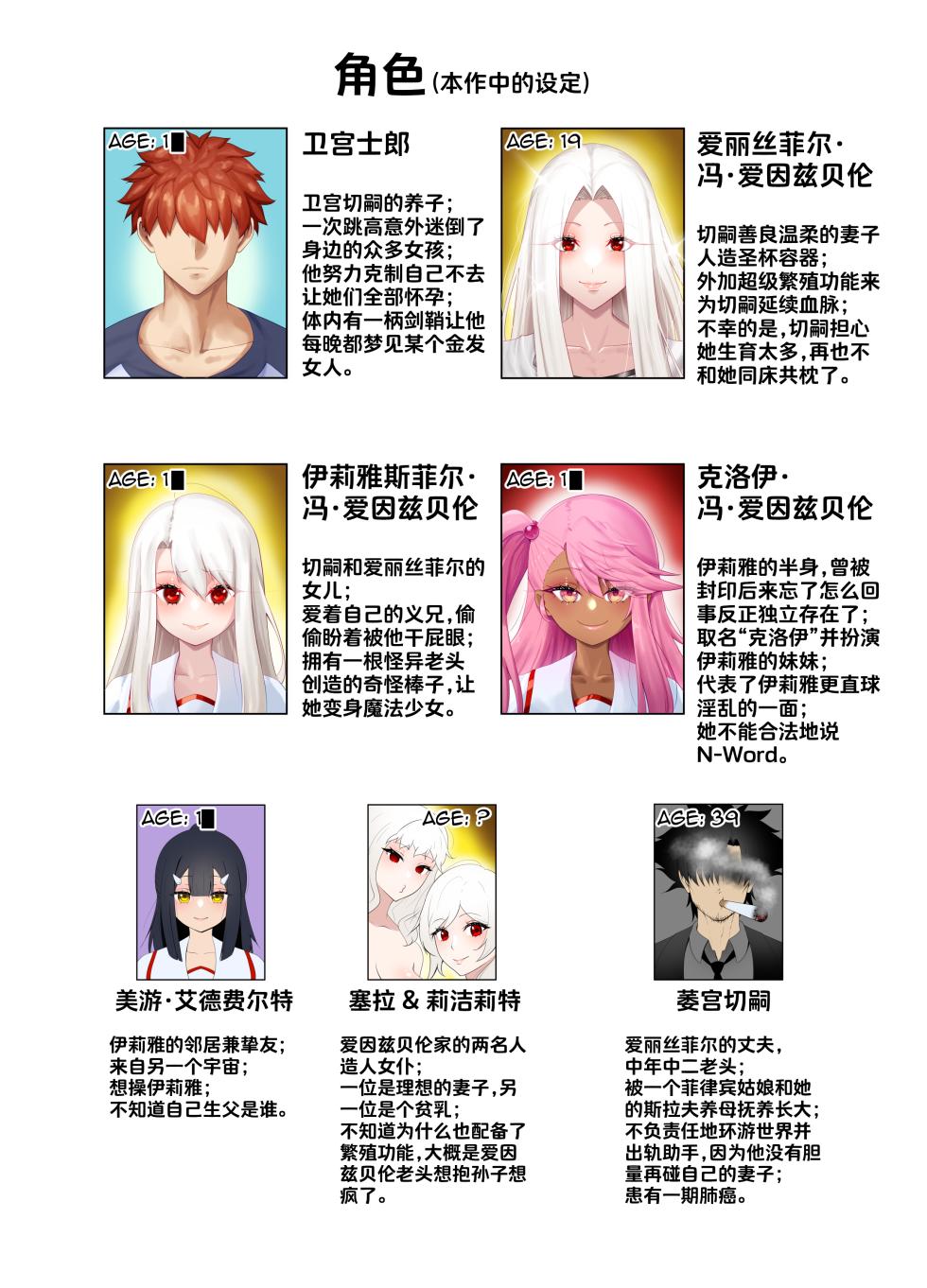 [rienia (kmvt)] 爱因兹贝伦丼 | Einzbern Bowl [Chinese] [路小茜个人汉化] - Page 2