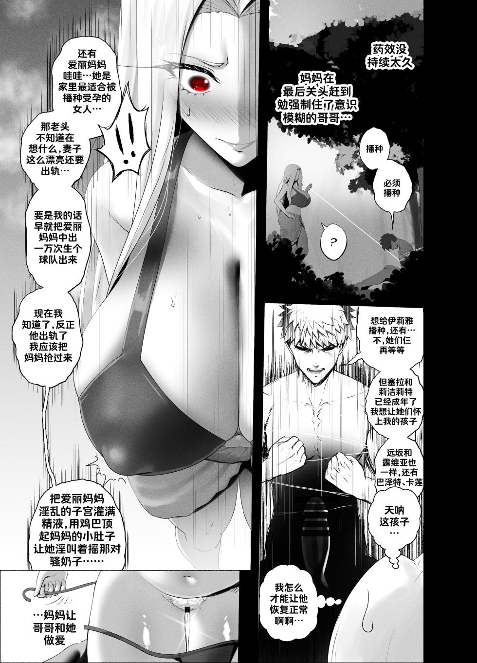 [rienia (kmvt)] 爱因兹贝伦丼 | Einzbern Bowl [Chinese] [路小茜个人汉化] - Page 7