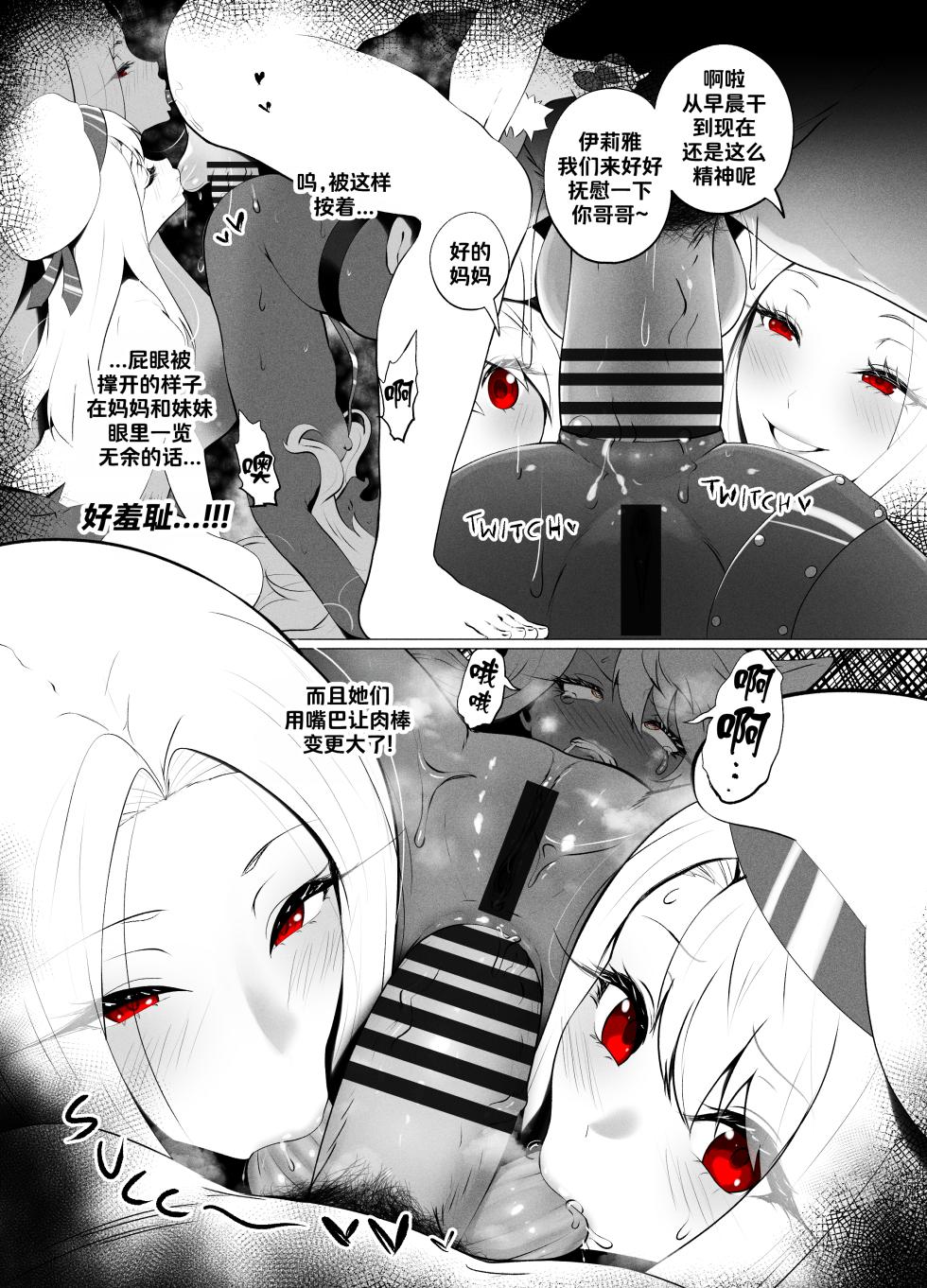 [rienia (kmvt)] 爱因兹贝伦丼 | Einzbern Bowl [Chinese] [路小茜个人汉化] - Page 13