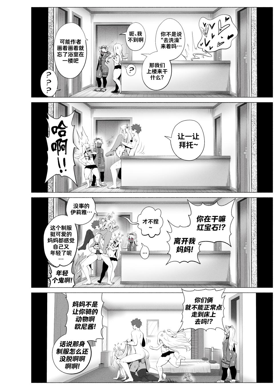 [rienia (kmvt)] 爱因兹贝伦丼 | Einzbern Bowl [Chinese] [路小茜个人汉化] - Page 20