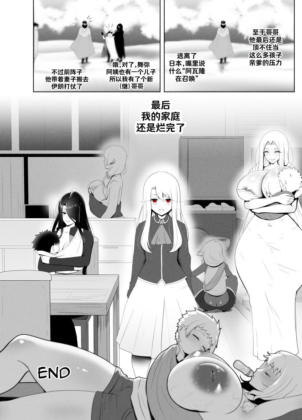 [rienia (kmvt)] 爱因兹贝伦丼 | Einzbern Bowl [Chinese] [路小茜个人汉化] - Page 28