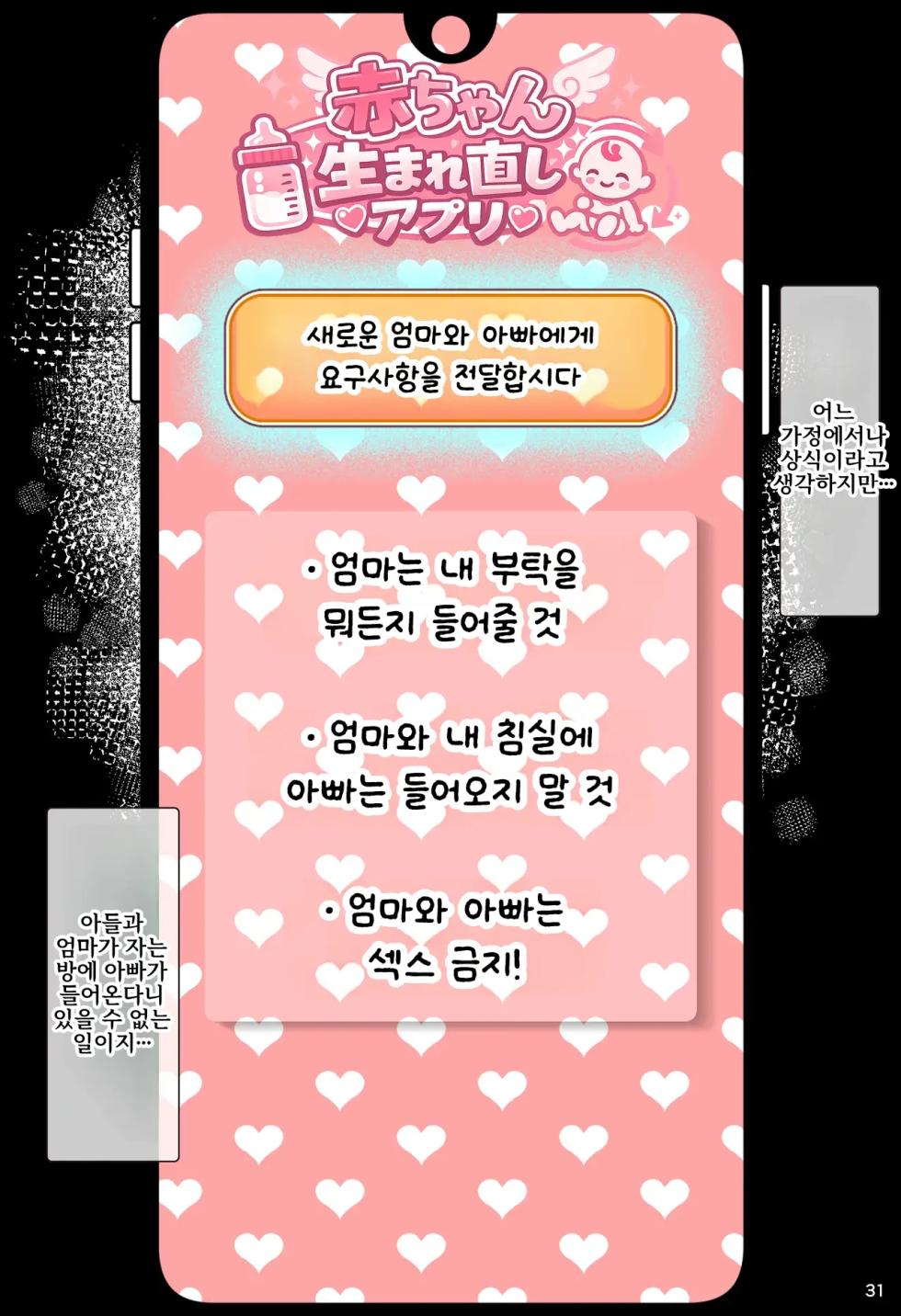 [Panic America] "Aka-chan Umarenaoshi Appli" de Tensei Restart! Kyonyuu Mama-tachi  Iinari   Haramase Sukihoudai  | 「아기 다시 태어나기 앱」으로 환생 리스타트! 거유 마마들 시키는 대로 마음껏 임신시키기 [Korean] [AI Generated] - Page 31