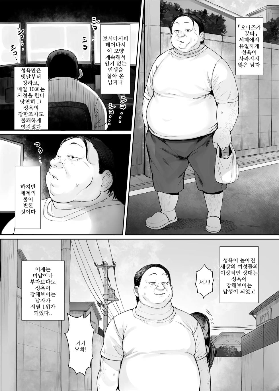 [Kuromogu Teikoku (Kurumogu)] Seirakuen ~Sekaijuu no Otoko kara Seiyoku ga Kiete Ore dake ga Harem na Ken~ | 성낙원 ~전 세계의 남자로부터 성욕이 사라져 나만이 하렘이 된 건~ [Korean]  [Checkformore] [Digital] - Page 3