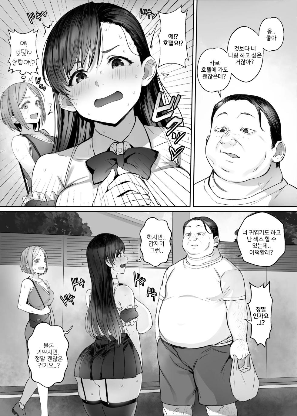 [Kuromogu Teikoku (Kurumogu)] Seirakuen ~Sekaijuu no Otoko kara Seiyoku ga Kiete Ore dake ga Harem na Ken~ | 성낙원 ~전 세계의 남자로부터 성욕이 사라져 나만이 하렘이 된 건~ [Korean]  [Checkformore] [Digital] - Page 5
