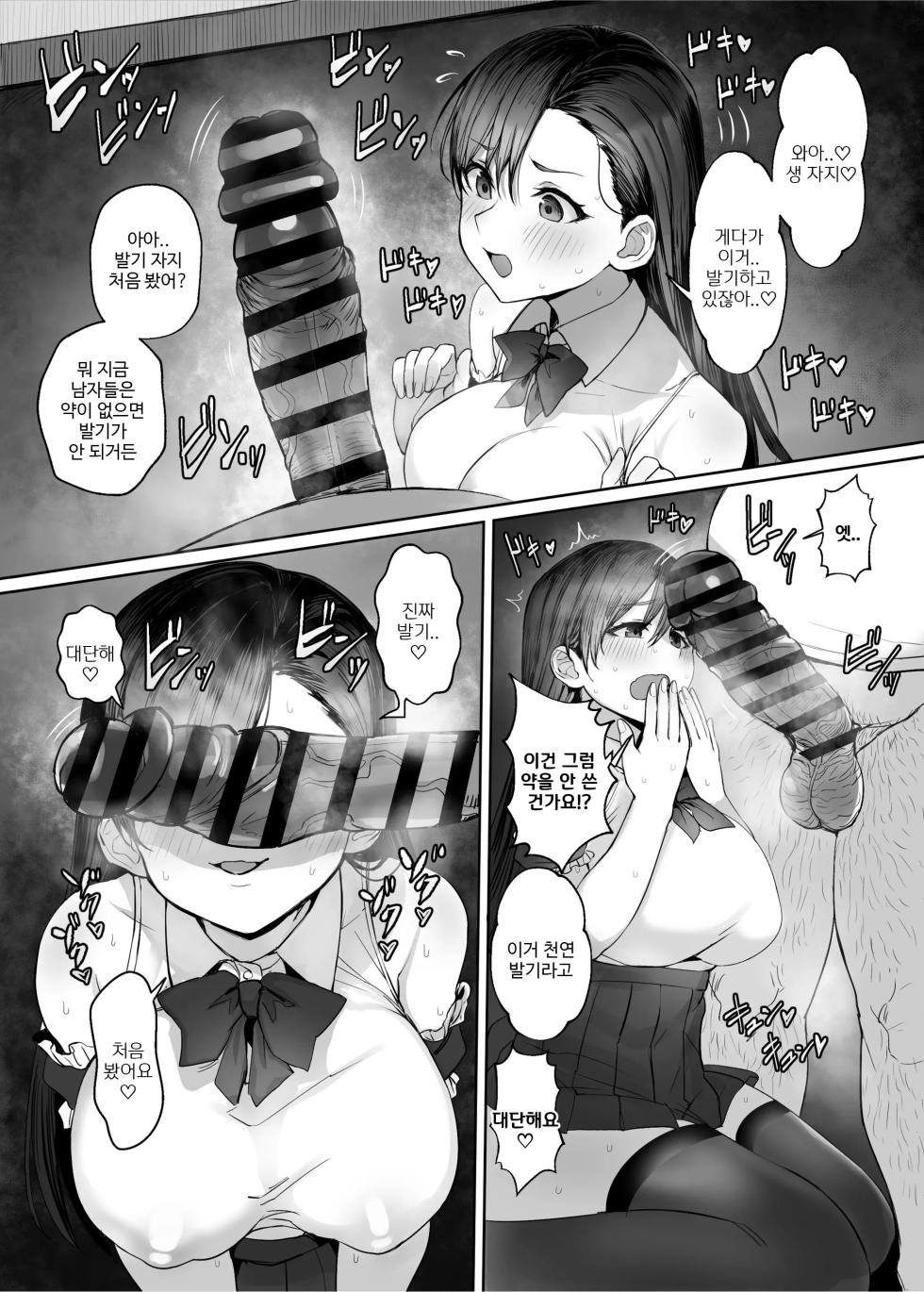 [Kuromogu Teikoku (Kurumogu)] Seirakuen ~Sekaijuu no Otoko kara Seiyoku ga Kiete Ore dake ga Harem na Ken~ | 성낙원 ~전 세계의 남자로부터 성욕이 사라져 나만이 하렘이 된 건~ [Korean]  [Checkformore] [Digital] - Page 8