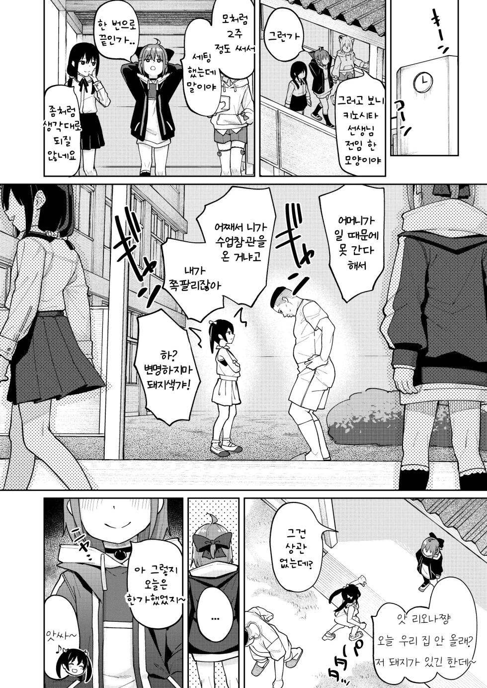 [Spiral (Arumamai Ayuka+)] Musume no Tomodachi no Mesugaki ni Okasaremashita 0 | 딸의 친구인 메스가키에게 범해졌습니다 0화 [Korean] - Page 33