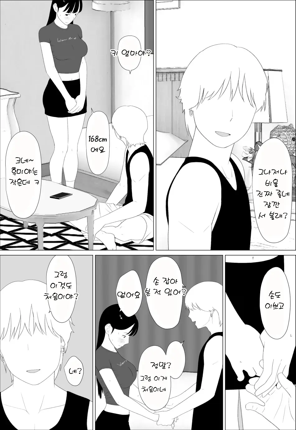 [Oroboy] Omae no imouto eroi karada shitten naa | 니 여동생 몸매 끝내주네 [Korean] - Page 11
