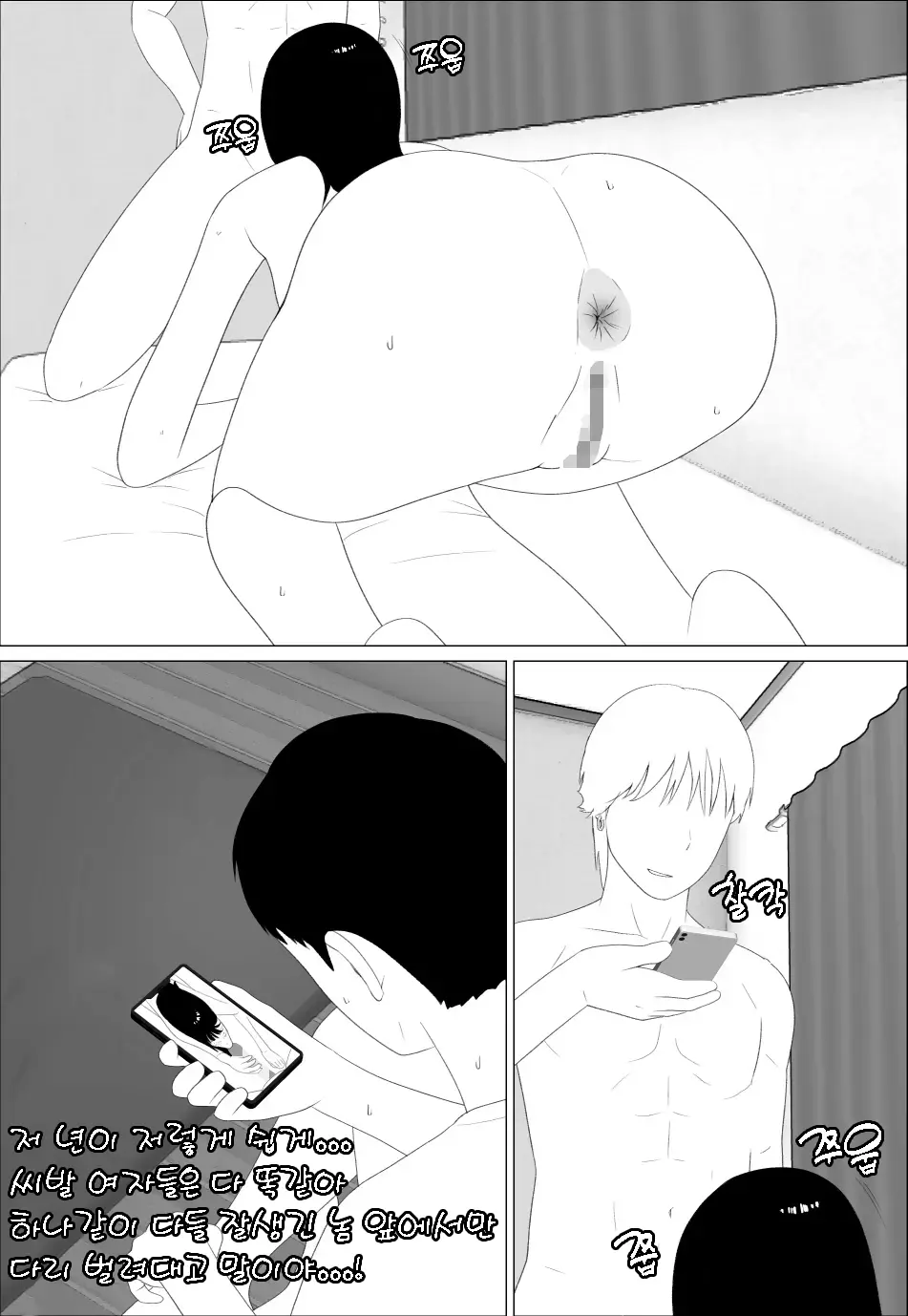 [Oroboy] Omae no imouto eroi karada shitten naa | 니 여동생 몸매 끝내주네 [Korean] - Page 23