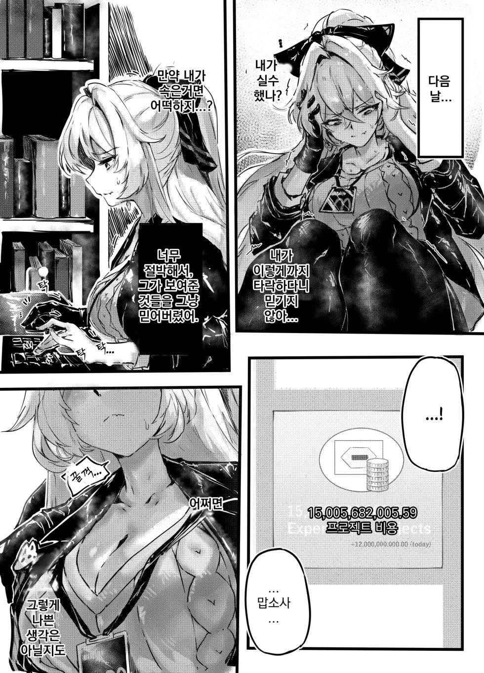 [sunnyside524] Opportunity for Zaychik (Honkai Impact 3rd)  [Korean] - Page 7
