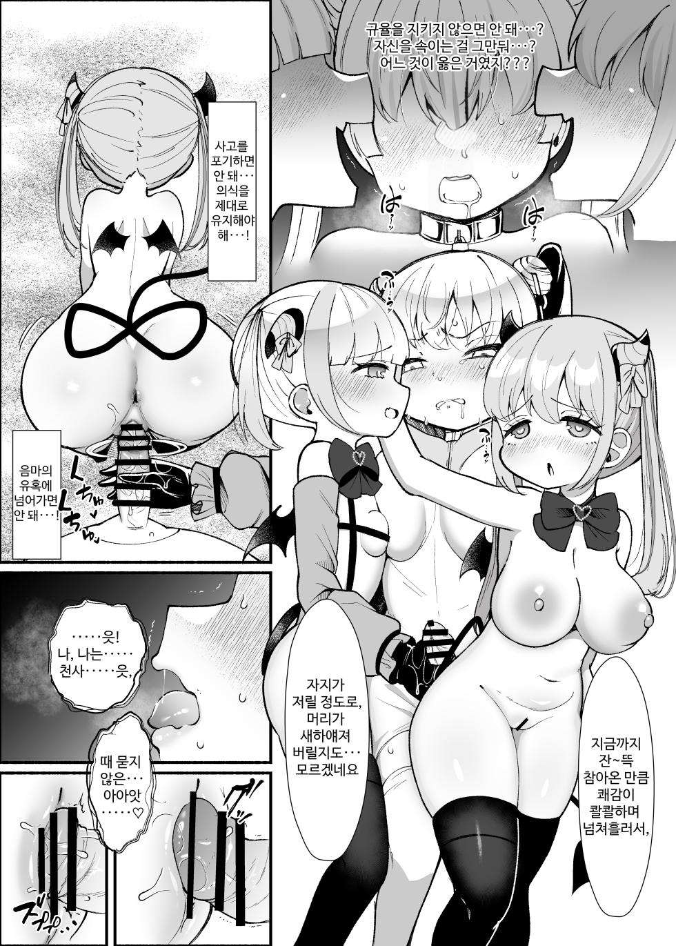 [LittlePencil (Emumiya Nyamu)] Futanari Mahou Tenshi Sera Anal Daten [Korean] [Digital] - Page 40