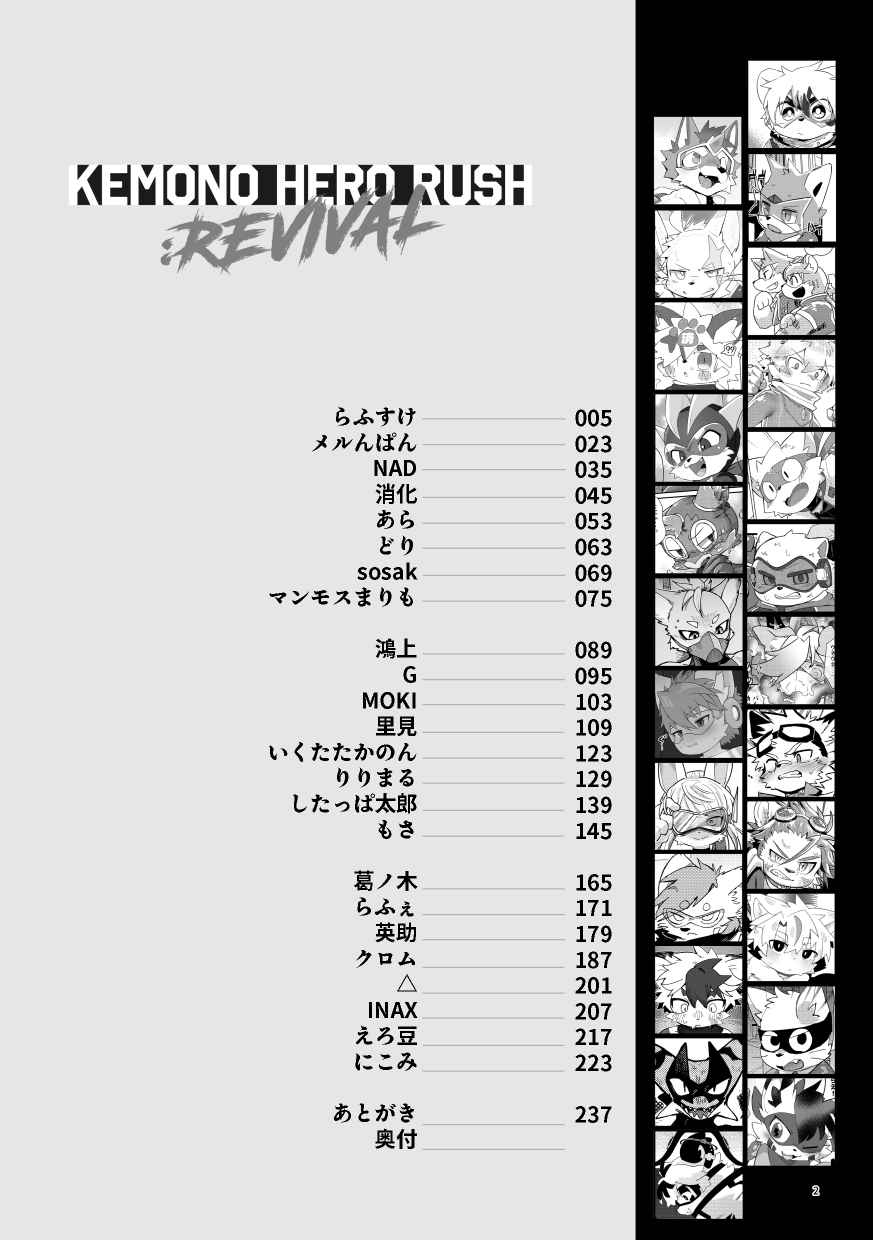 (Kemoket 16) [Nekokaburi] (Various artists) Kemono Hero Rush Revival (2025-09) - Page 3