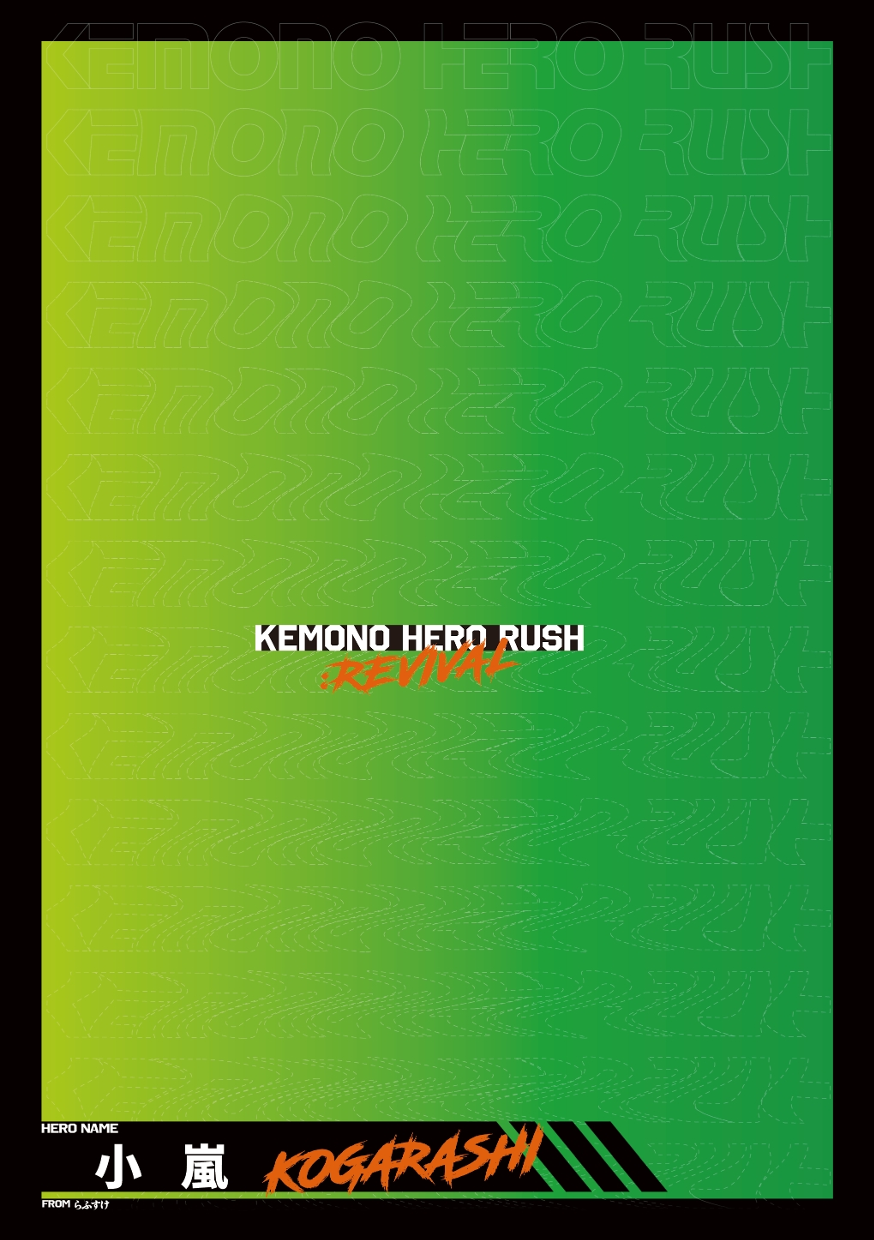(Kemoket 16) [Nekokaburi] (Various artists) Kemono Hero Rush Revival (2025-09) - Page 4