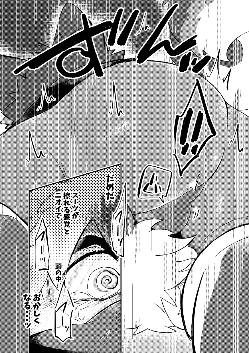 (Kemoket 16) [Nekokaburi] (Various artists) Kemono Hero Rush Revival (2025-09) - Page 13