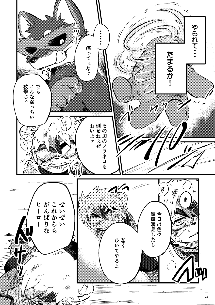 (Kemoket 16) [Nekokaburi] (Various artists) Kemono Hero Rush Revival (2025-09) - Page 19