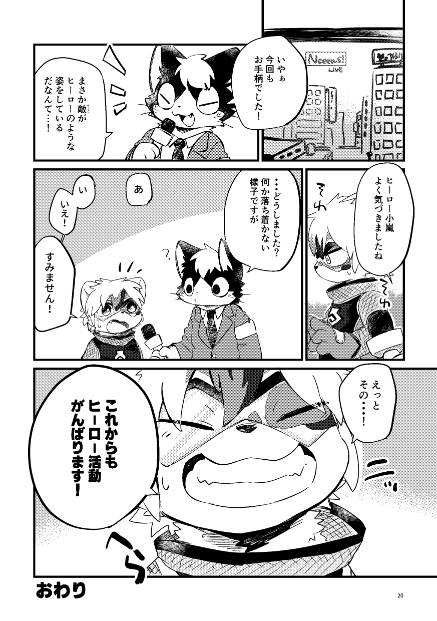 (Kemoket 16) [Nekokaburi] (Various artists) Kemono Hero Rush Revival (2025-09) - Page 21