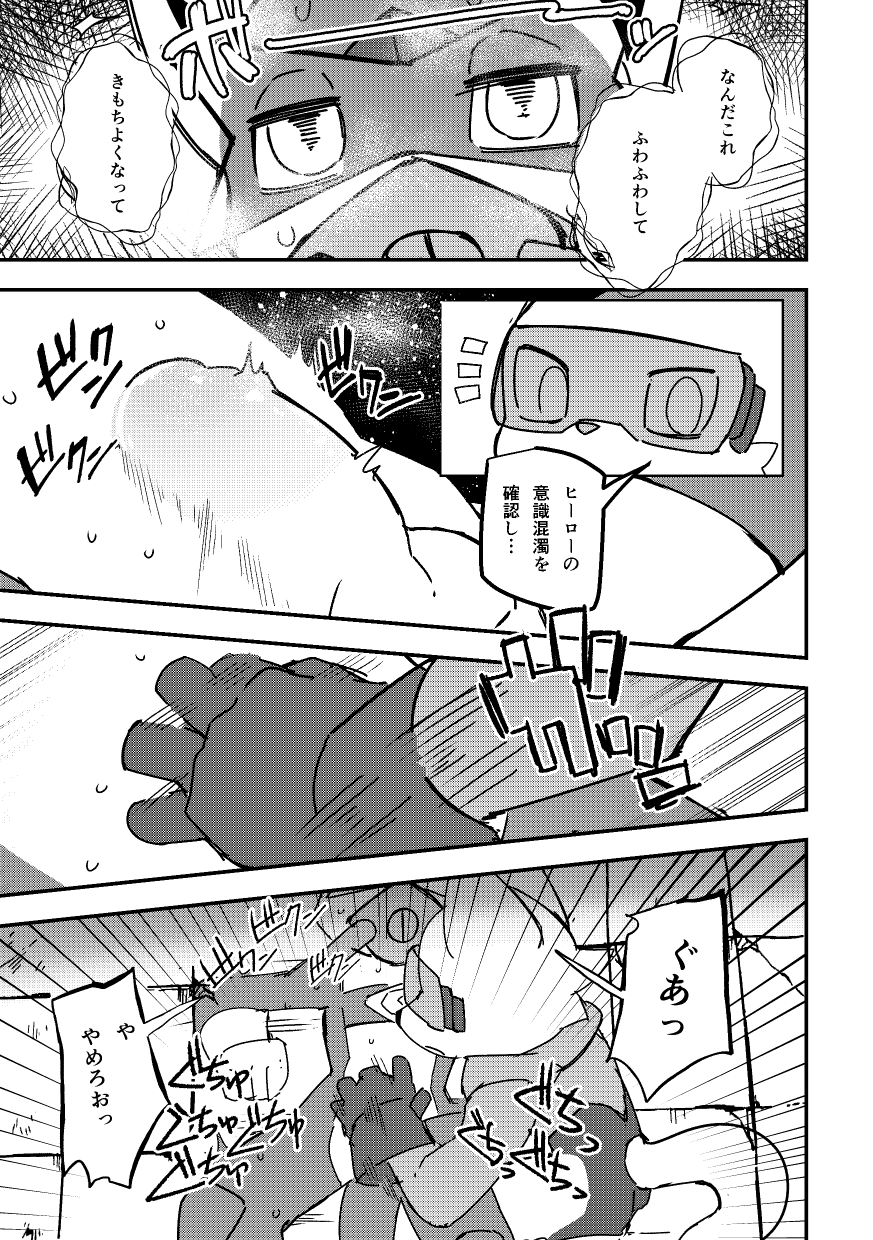 (Kemoket 16) [Nekokaburi] (Various artists) Kemono Hero Rush Revival (2025-09) - Page 38