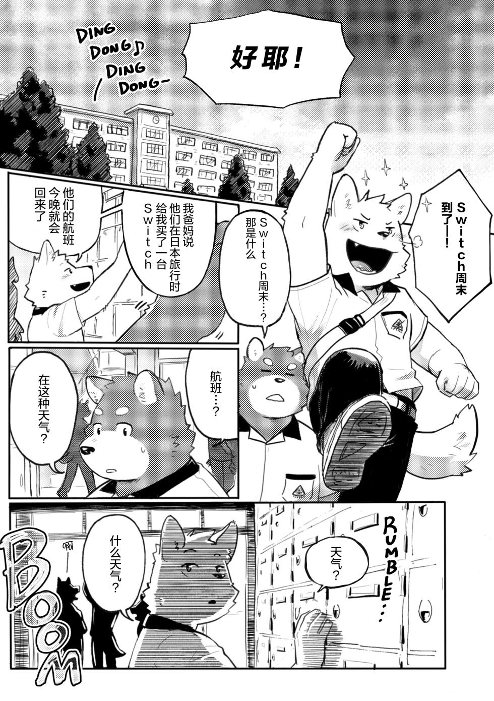 (Howl Soup2) [Jeck] 猕猴桃珍珠奶茶 [Chinese] [酥米汉化] [Digital] - Page 3