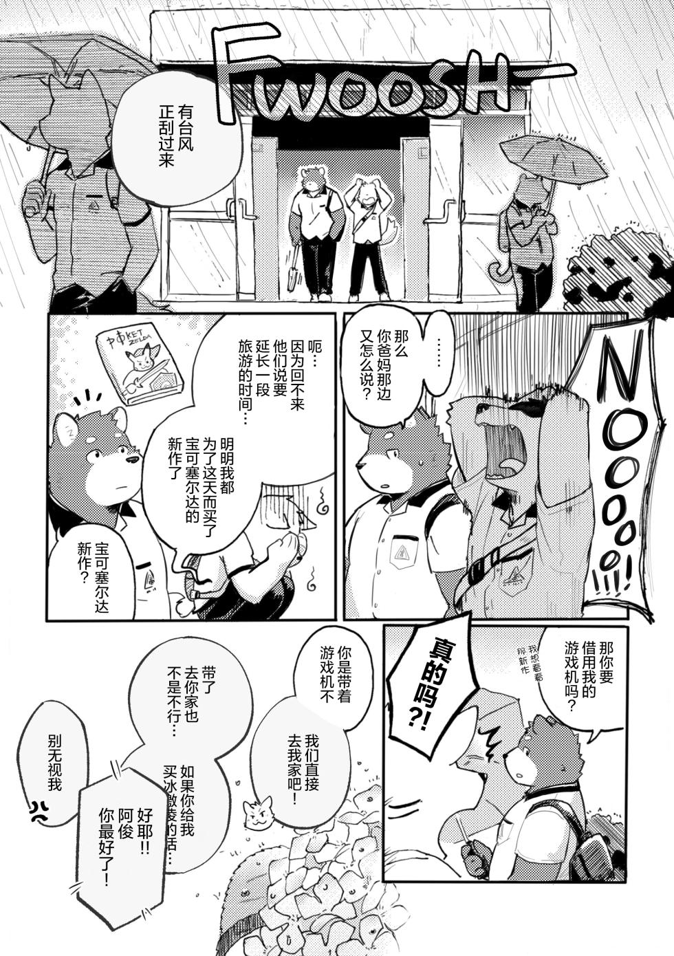 (Howl Soup2) [Jeck] 猕猴桃珍珠奶茶 [Chinese] [酥米汉化] [Digital] - Page 4