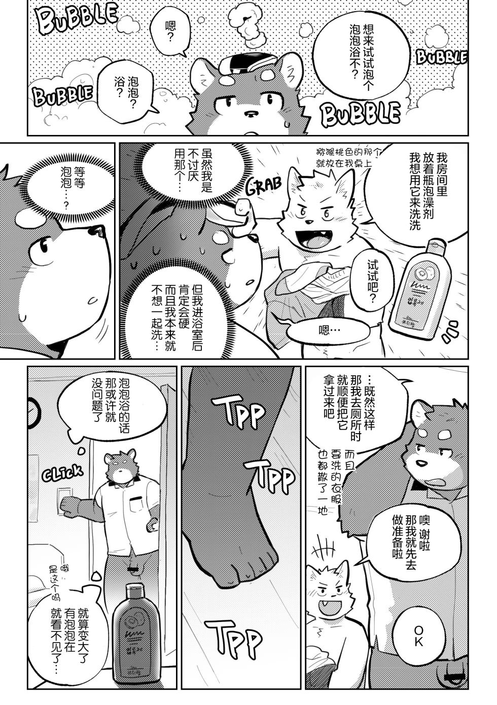 (Howl Soup2) [Jeck] 猕猴桃珍珠奶茶 [Chinese] [酥米汉化] [Digital] - Page 11