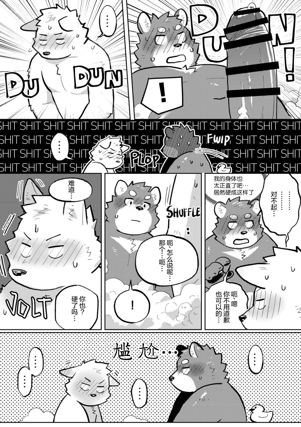 (Howl Soup2) [Jeck] 猕猴桃珍珠奶茶 [Chinese] [酥米汉化] [Digital] - Page 17