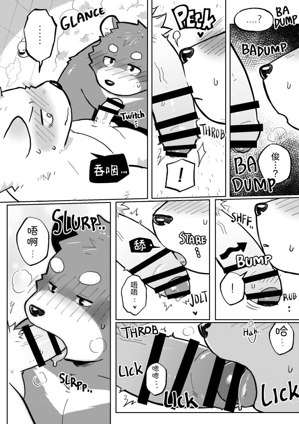 (Howl Soup2) [Jeck] 猕猴桃珍珠奶茶 [Chinese] [酥米汉化] [Digital] - Page 20