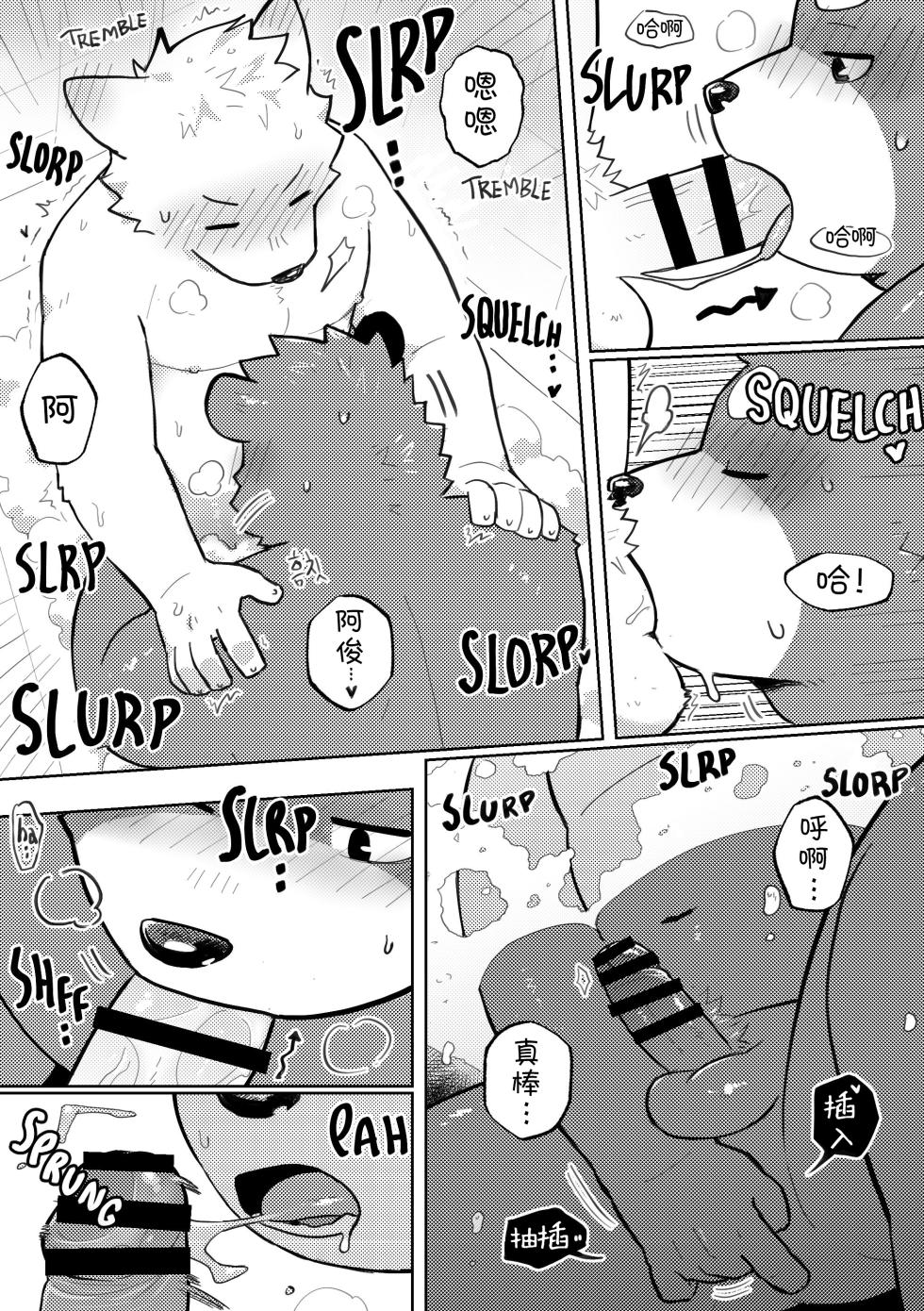 (Howl Soup2) [Jeck] 猕猴桃珍珠奶茶 [Chinese] [酥米汉化] [Digital] - Page 21