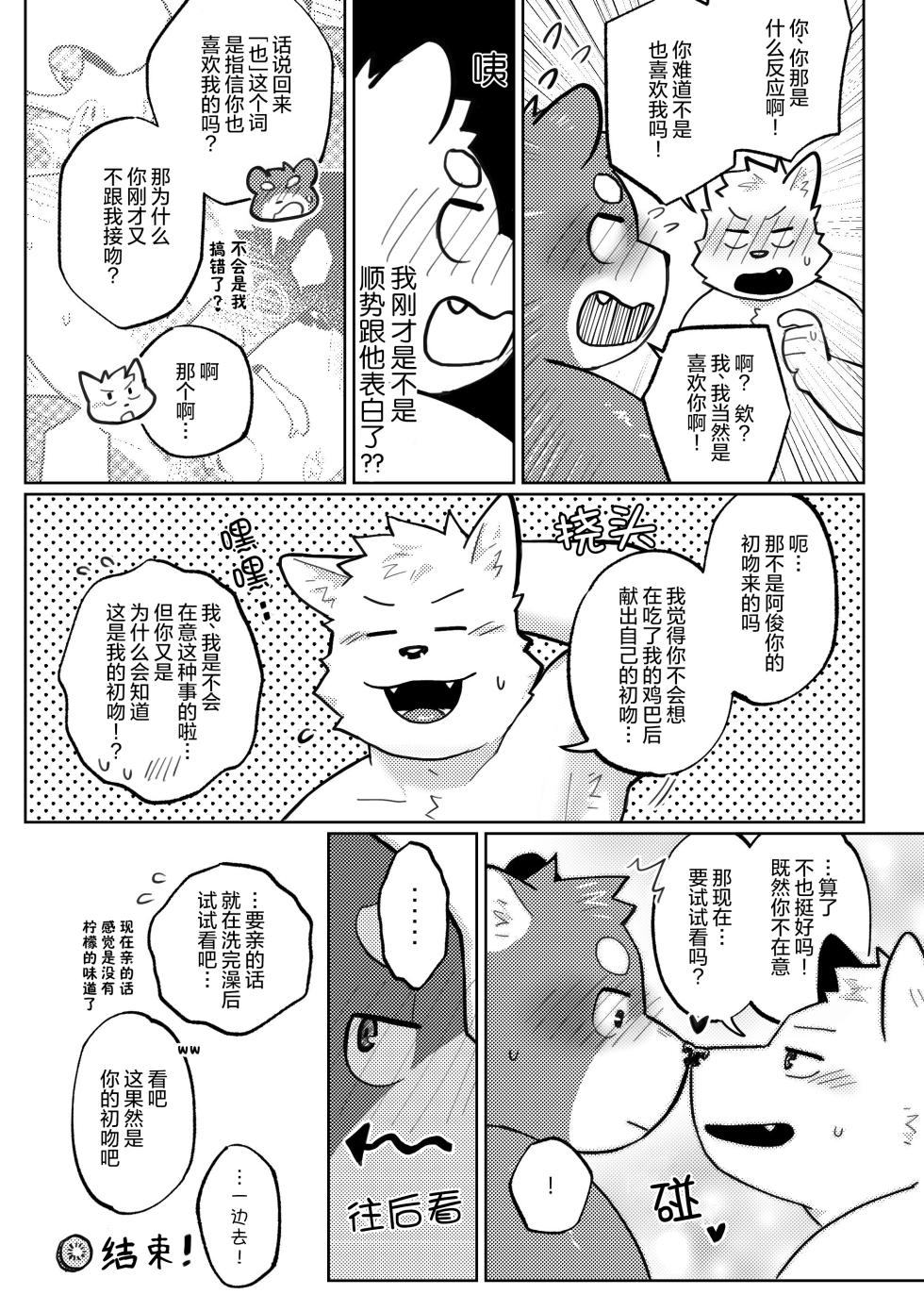 (Howl Soup2) [Jeck] 猕猴桃珍珠奶茶 [Chinese] [酥米汉化] [Digital] - Page 31