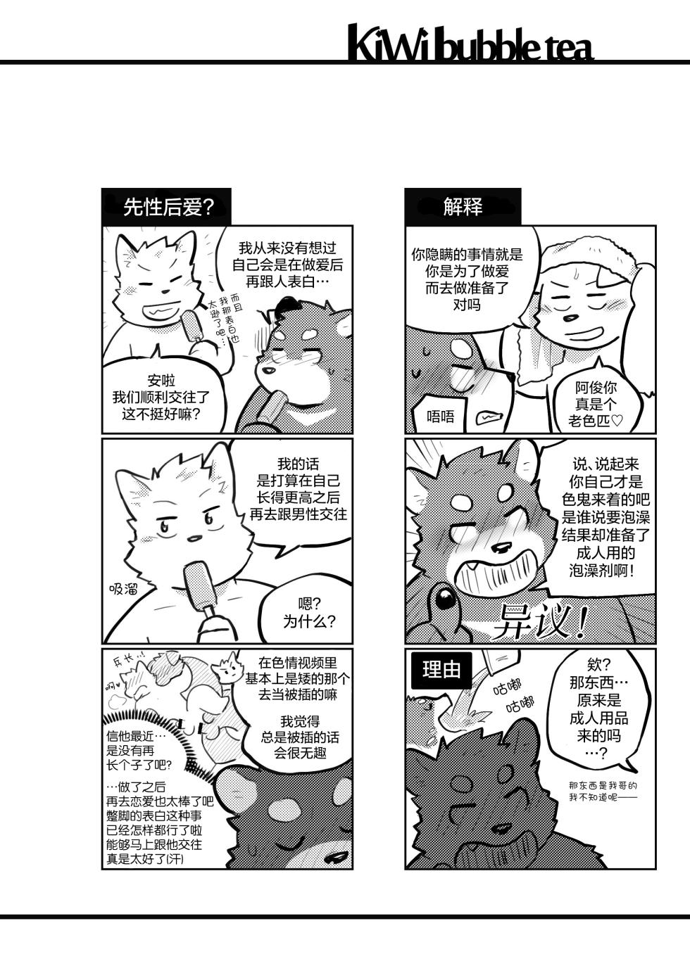(Howl Soup2) [Jeck] 猕猴桃珍珠奶茶 [Chinese] [酥米汉化] [Digital] - Page 32