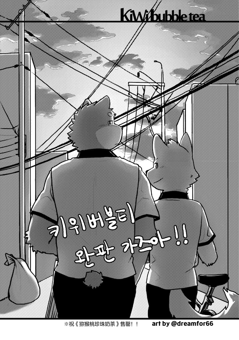 (Howl Soup2) [Jeck] 猕猴桃珍珠奶茶 [Chinese] [酥米汉化] [Digital] - Page 36