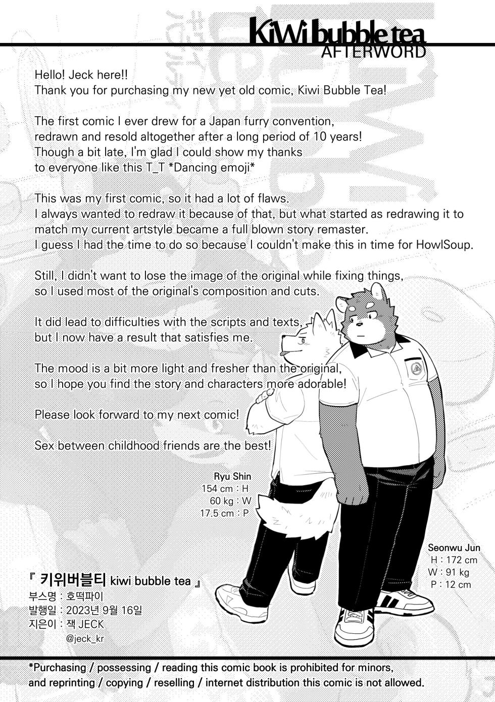 (Howl Soup2) [Jeck] 猕猴桃珍珠奶茶 [Chinese] [酥米汉化] [Digital] - Page 37