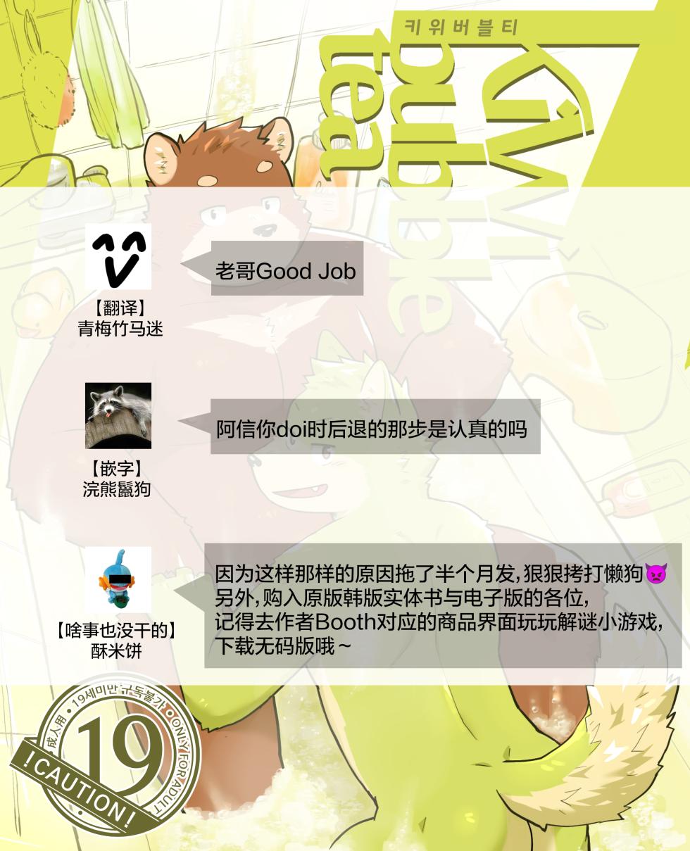 (Howl Soup2) [Jeck] 猕猴桃珍珠奶茶 [Chinese] [酥米汉化] [Digital] - Page 40