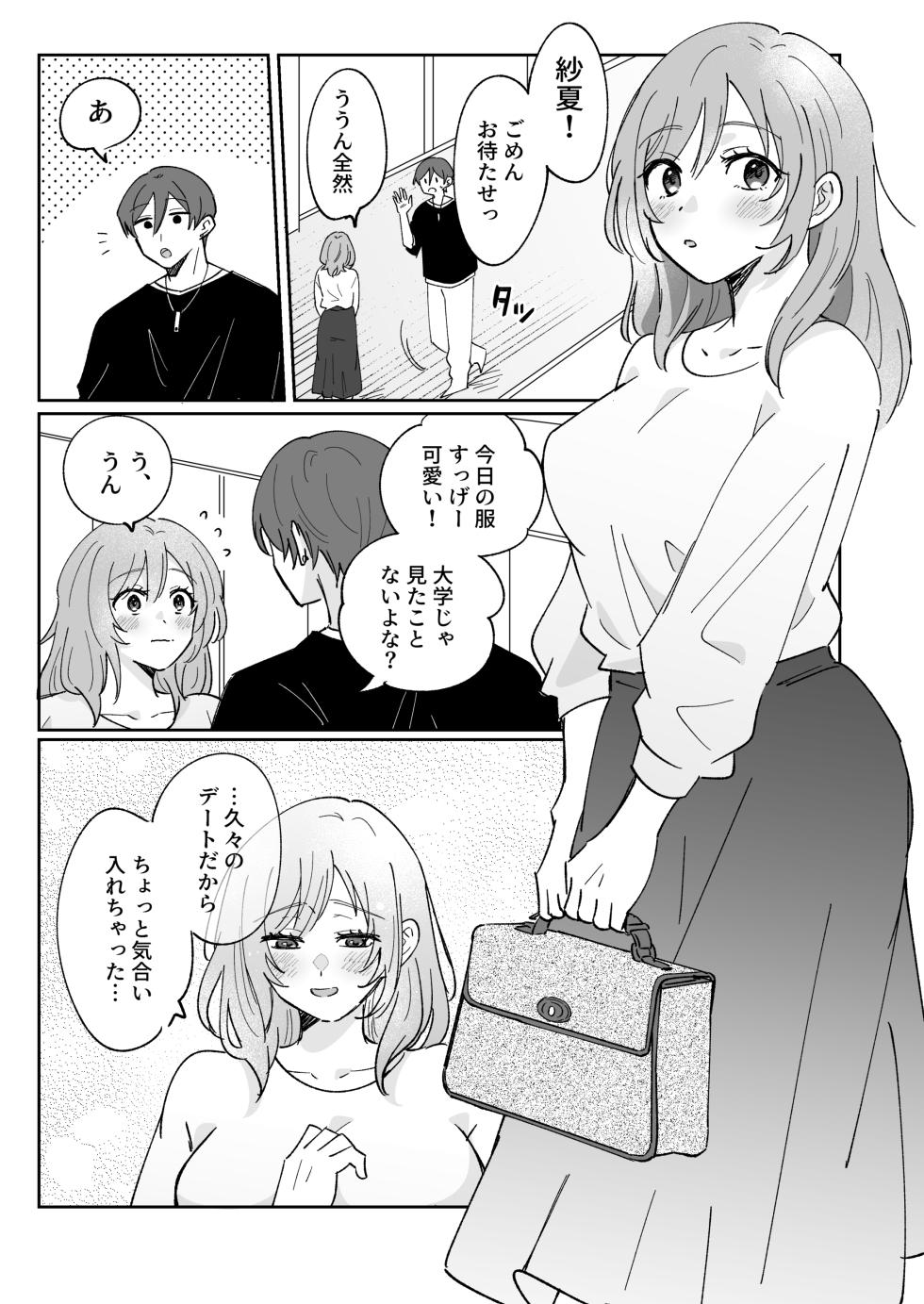 [Nodobotoke Udon] Kareshi-mochi no Osananajimi o Kore kara Netorimasu - Page 2