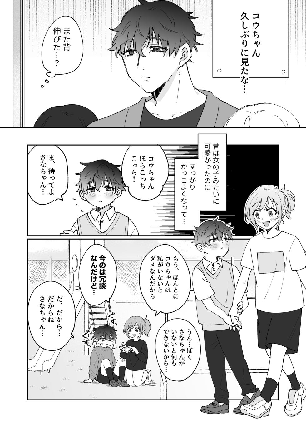 [Nodobotoke Udon] Kareshi-mochi no Osananajimi o Kore kara Netorimasu - Page 8