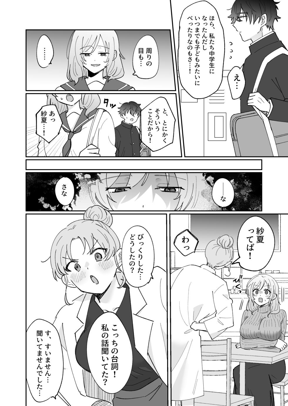 [Nodobotoke Udon] Kareshi-mochi no Osananajimi o Kore kara Netorimasu - Page 10