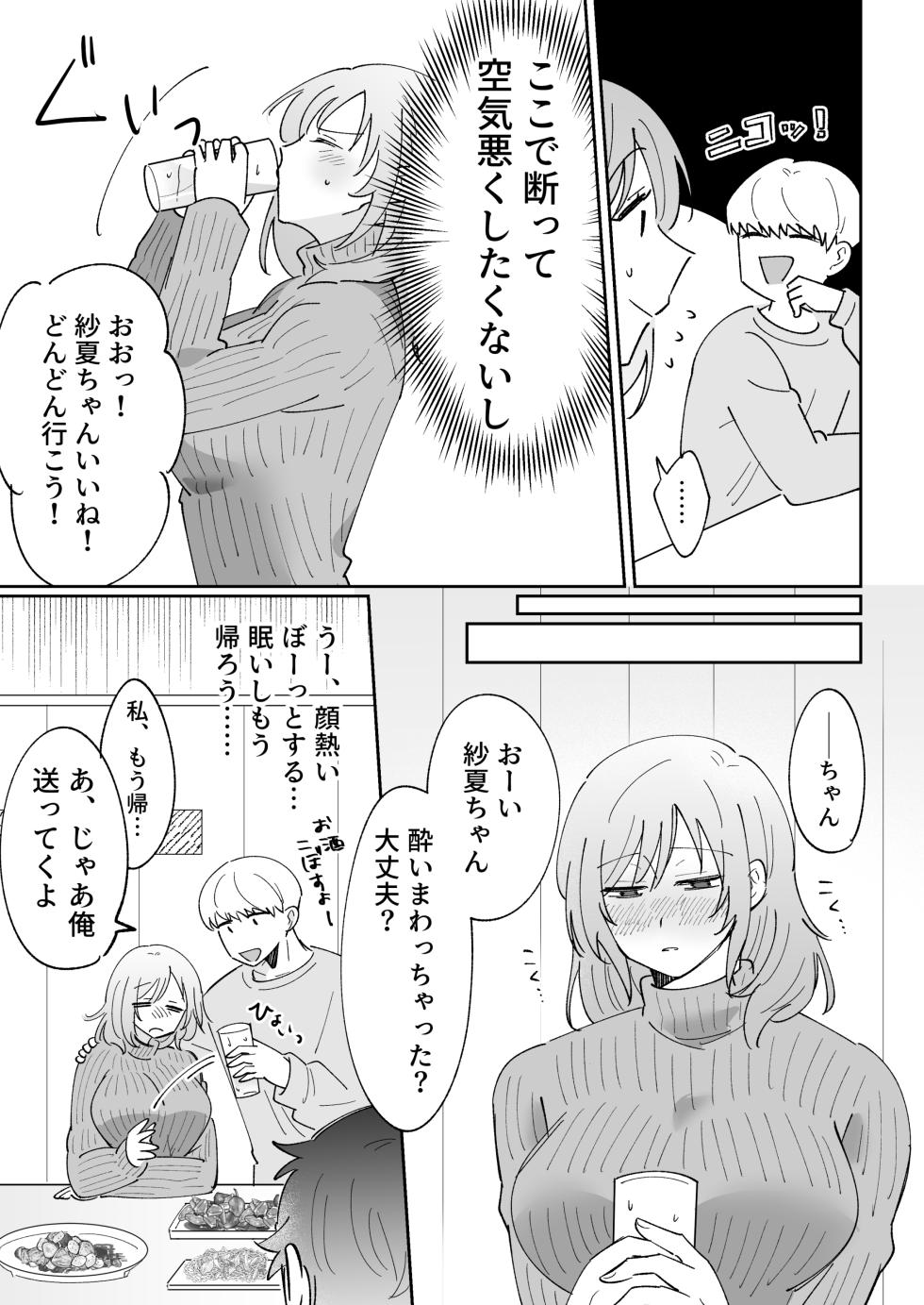 [Nodobotoke Udon] Kareshi-mochi no Osananajimi o Kore kara Netorimasu - Page 15