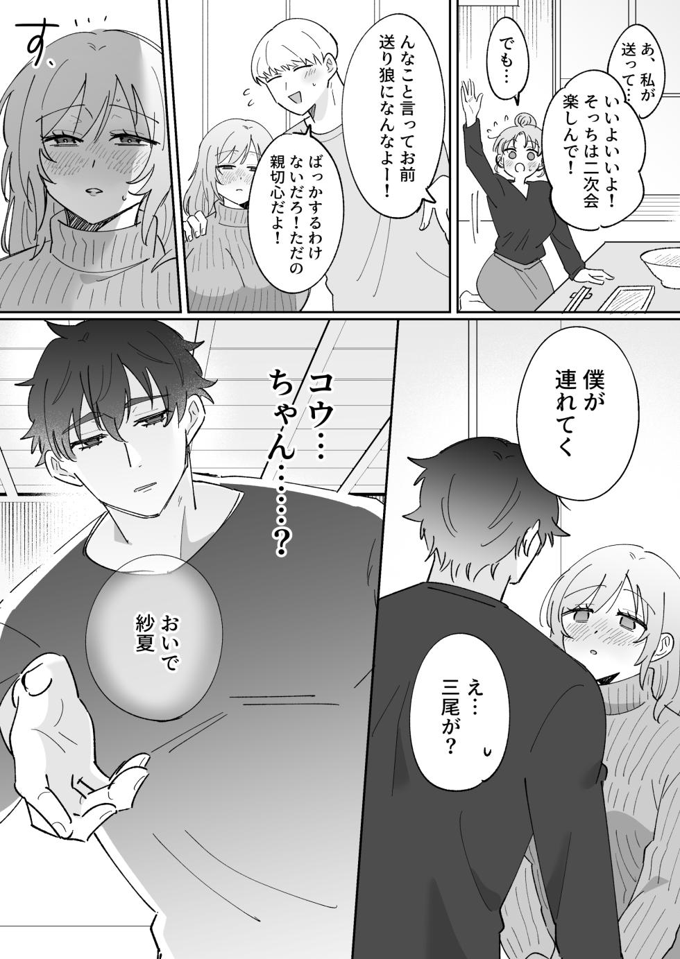 [Nodobotoke Udon] Kareshi-mochi no Osananajimi o Kore kara Netorimasu - Page 16