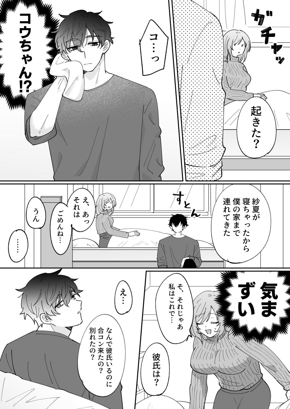 [Nodobotoke Udon] Kareshi-mochi no Osananajimi o Kore kara Netorimasu - Page 18