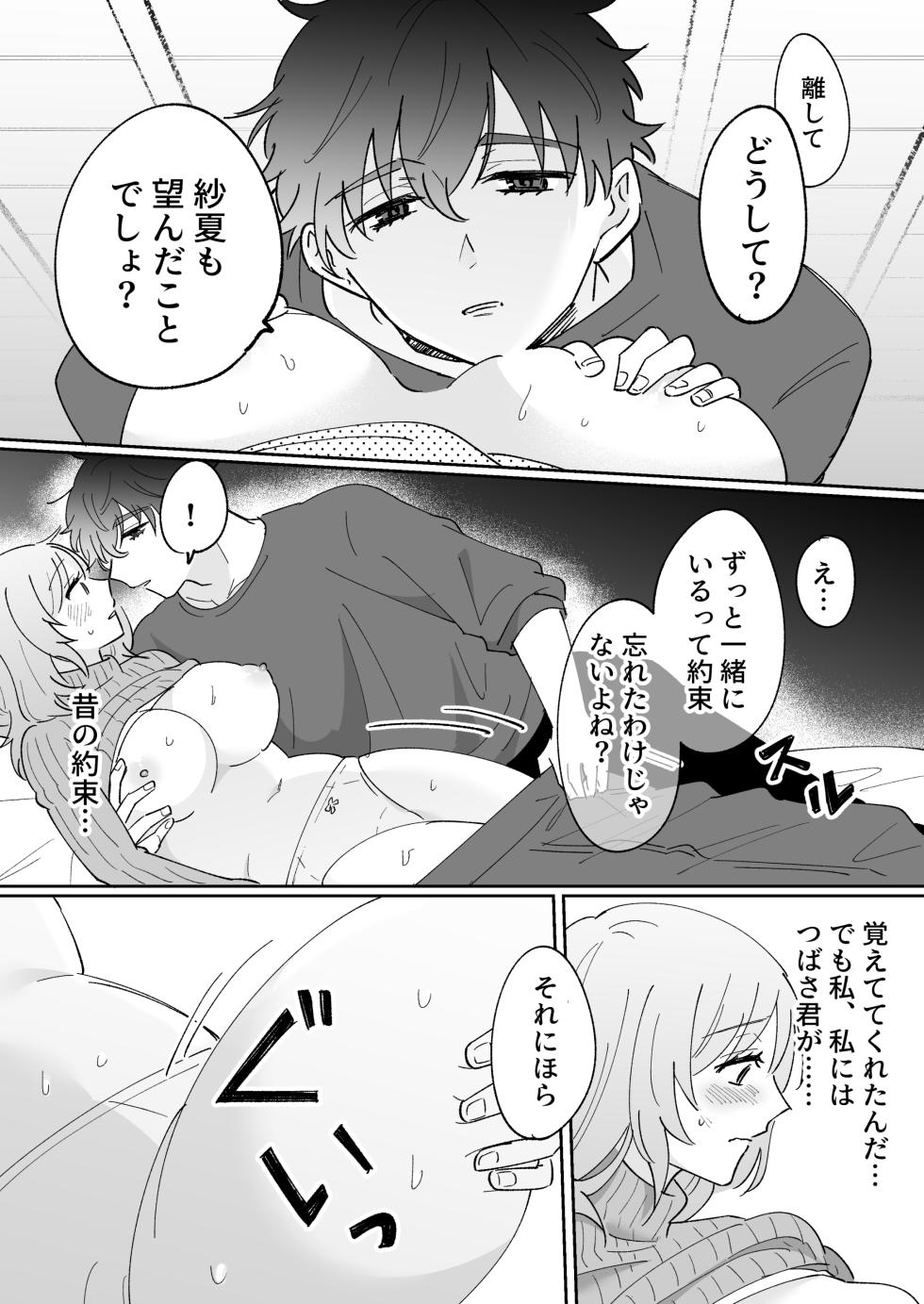 [Nodobotoke Udon] Kareshi-mochi no Osananajimi o Kore kara Netorimasu - Page 23