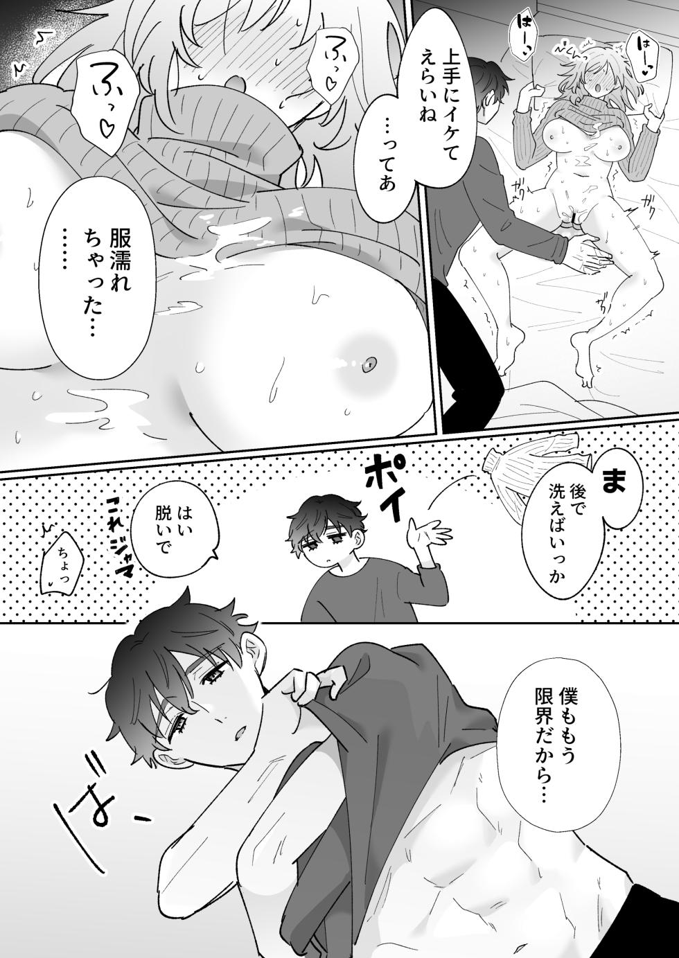 [Nodobotoke Udon] Kareshi-mochi no Osananajimi o Kore kara Netorimasu - Page 27