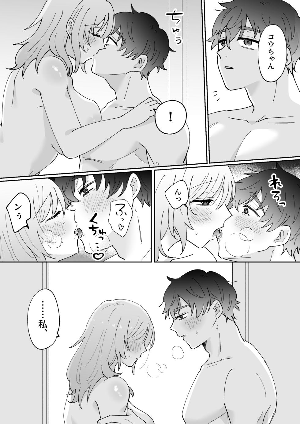[Nodobotoke Udon] Kareshi-mochi no Osananajimi o Kore kara Netorimasu - Page 40