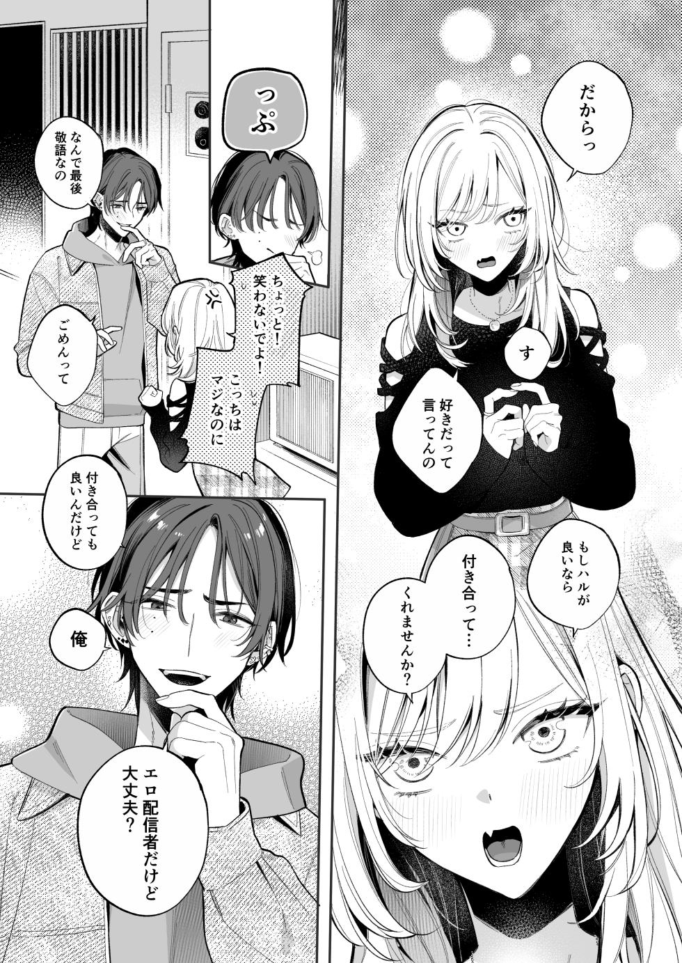 [Kushami] Konamaiki na Kanojo to R18 Couple Channel Haishinchuu - Page 2