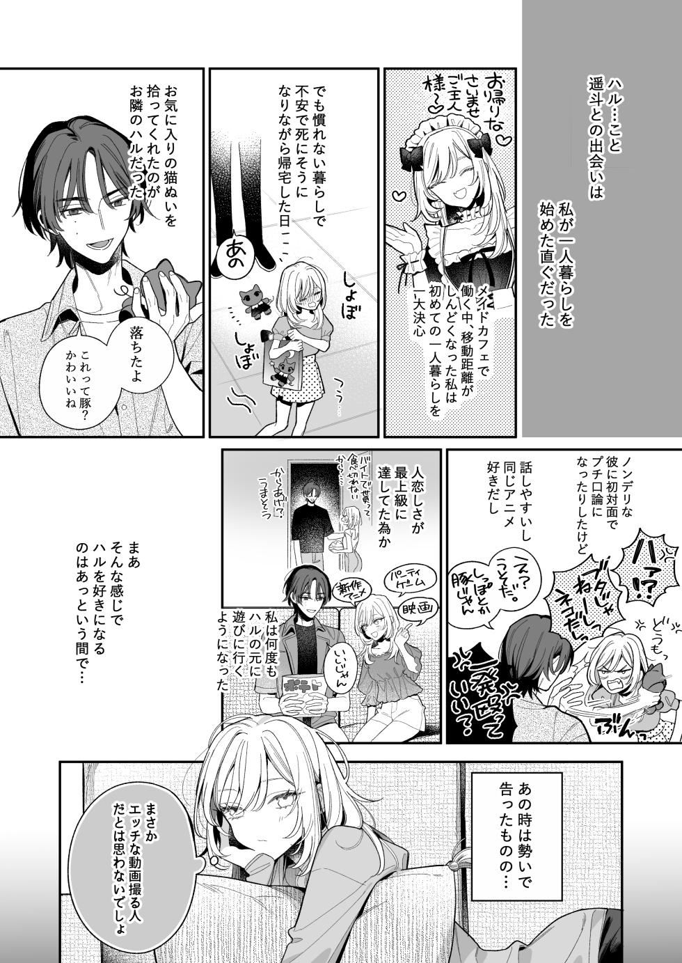 [Kushami] Konamaiki na Kanojo to R18 Couple Channel Haishinchuu - Page 3