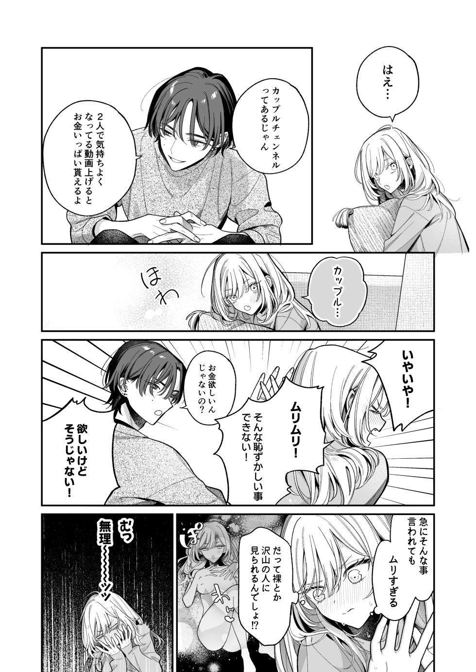 [Kushami] Konamaiki na Kanojo to R18 Couple Channel Haishinchuu - Page 7