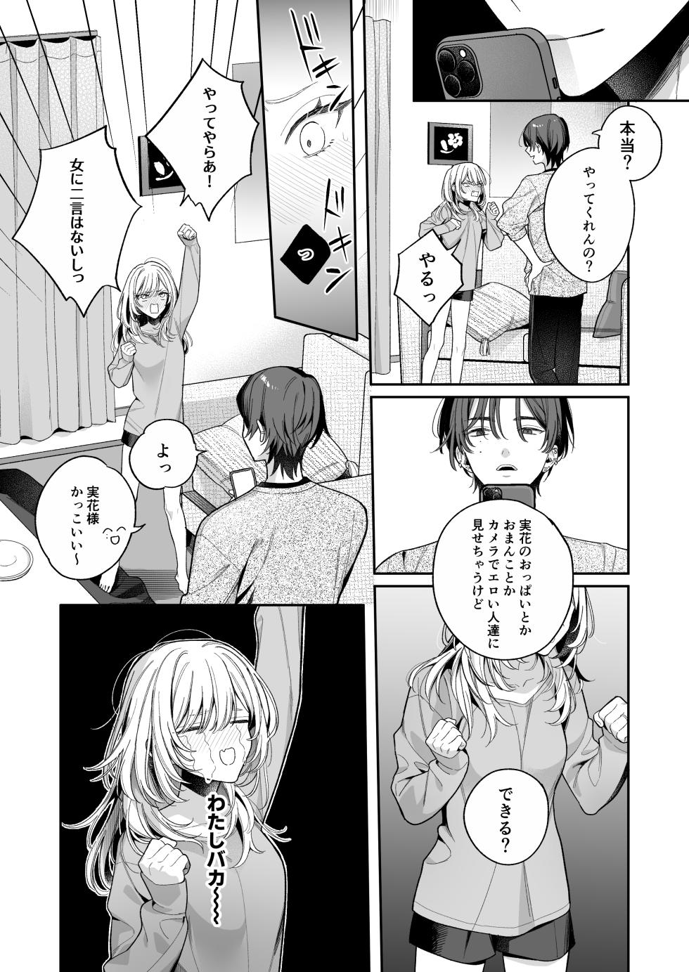 [Kushami] Konamaiki na Kanojo to R18 Couple Channel Haishinchuu - Page 10