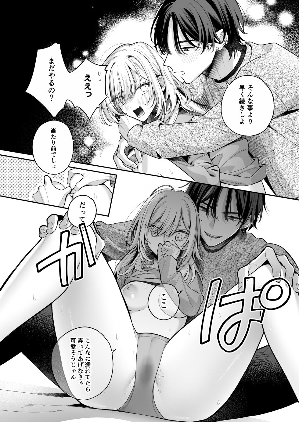 [Kushami] Konamaiki na Kanojo to R18 Couple Channel Haishinchuu - Page 22