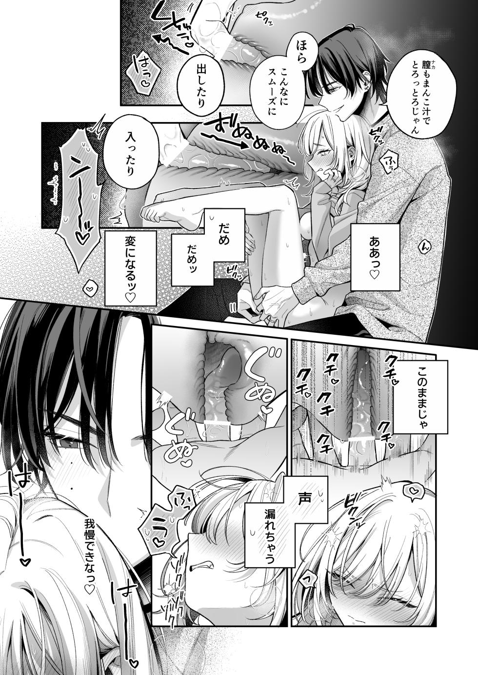 [Kushami] Konamaiki na Kanojo to R18 Couple Channel Haishinchuu - Page 28
