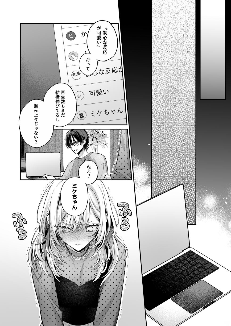 [Kushami] Konamaiki na Kanojo to R18 Couple Channel Haishinchuu - Page 34