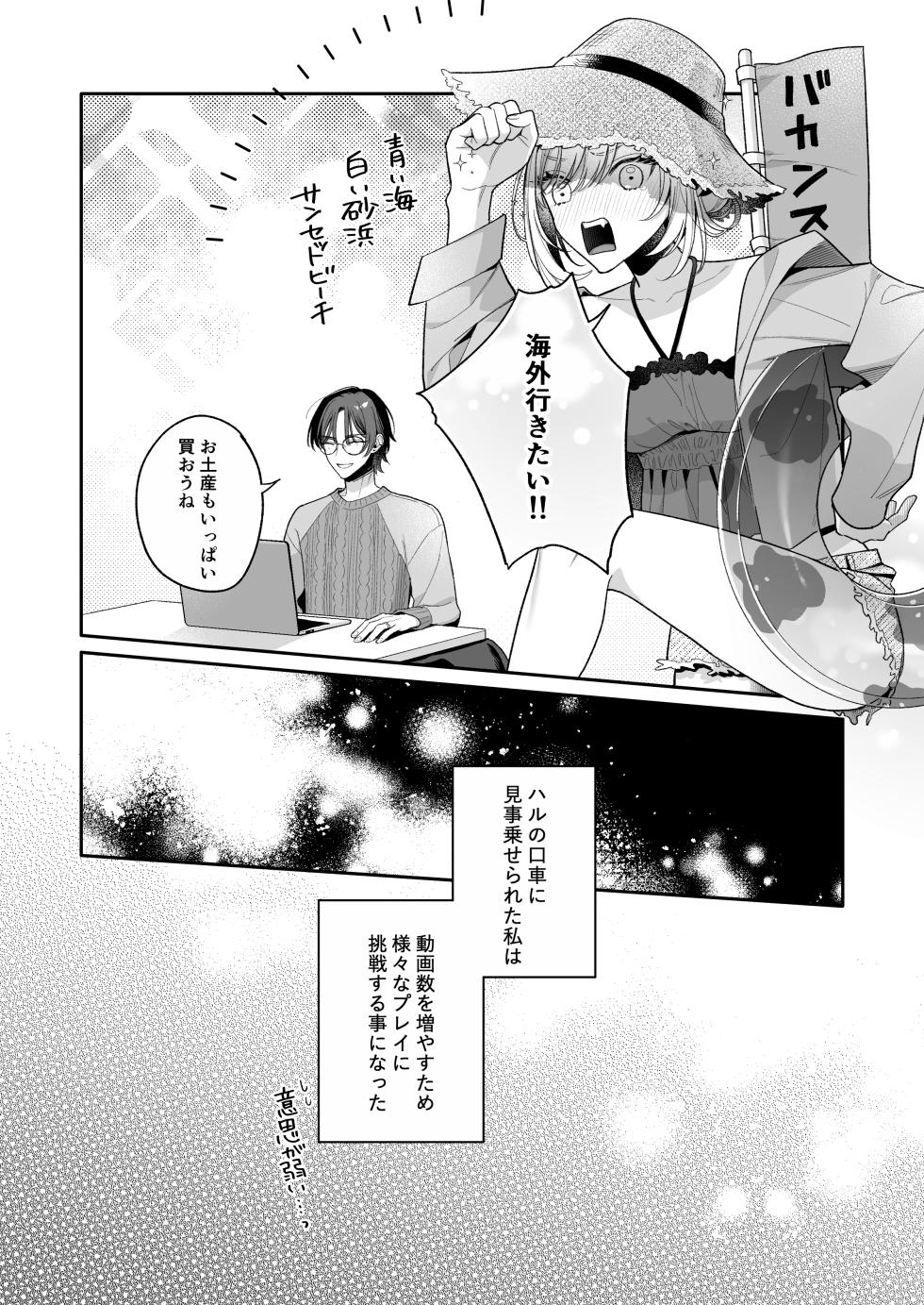 [Kushami] Konamaiki na Kanojo to R18 Couple Channel Haishinchuu - Page 37
