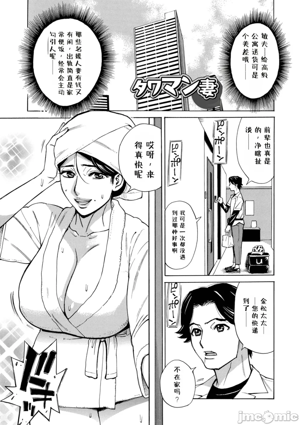 [Makibe Kataru] O, Oku-san! Mou Gaman Dekimasen!! [Chinese] [Digital] - Page 3