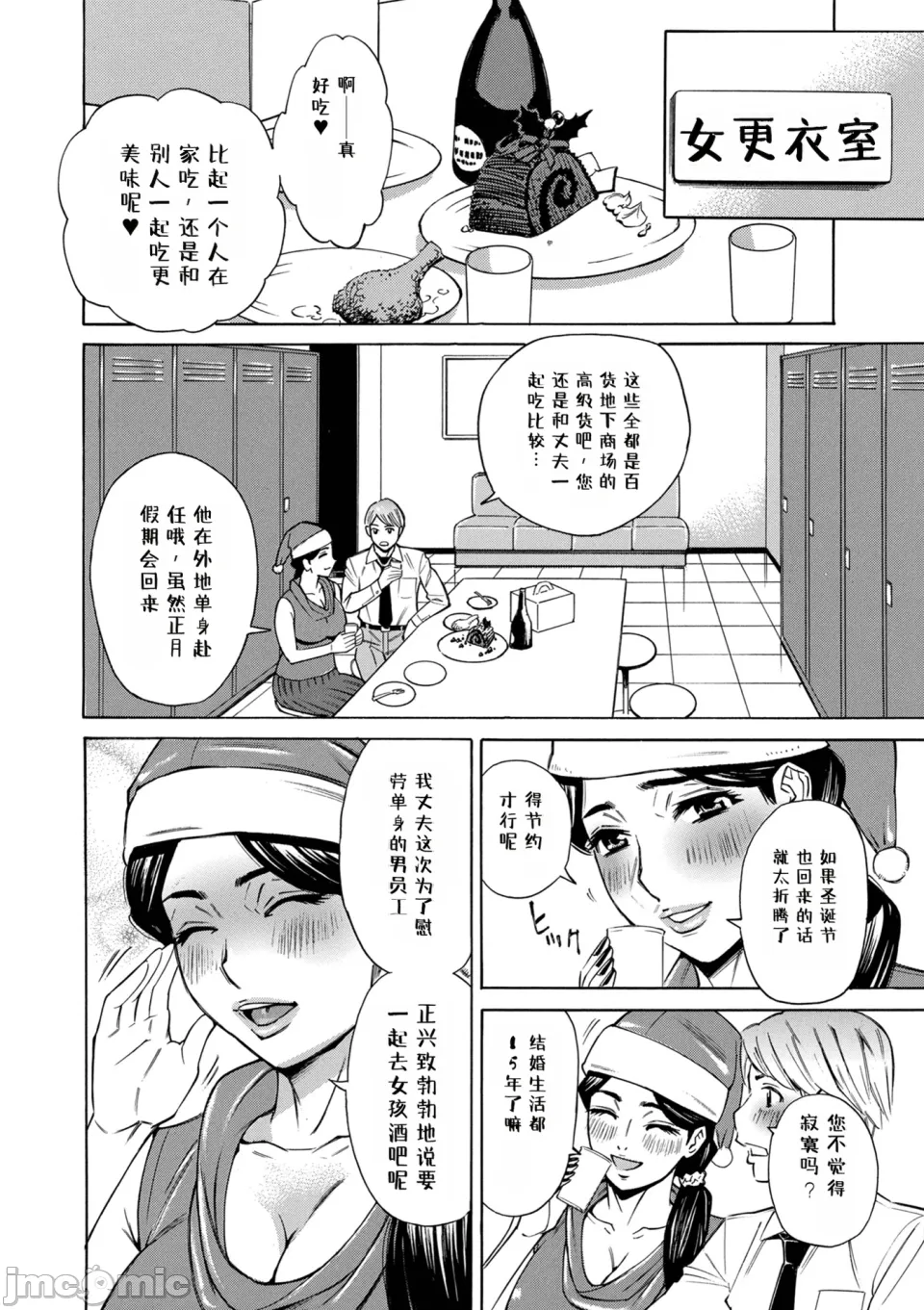 [Makibe Kataru] O, Oku-san! Mou Gaman Dekimasen!! [Chinese] [Digital] - Page 36